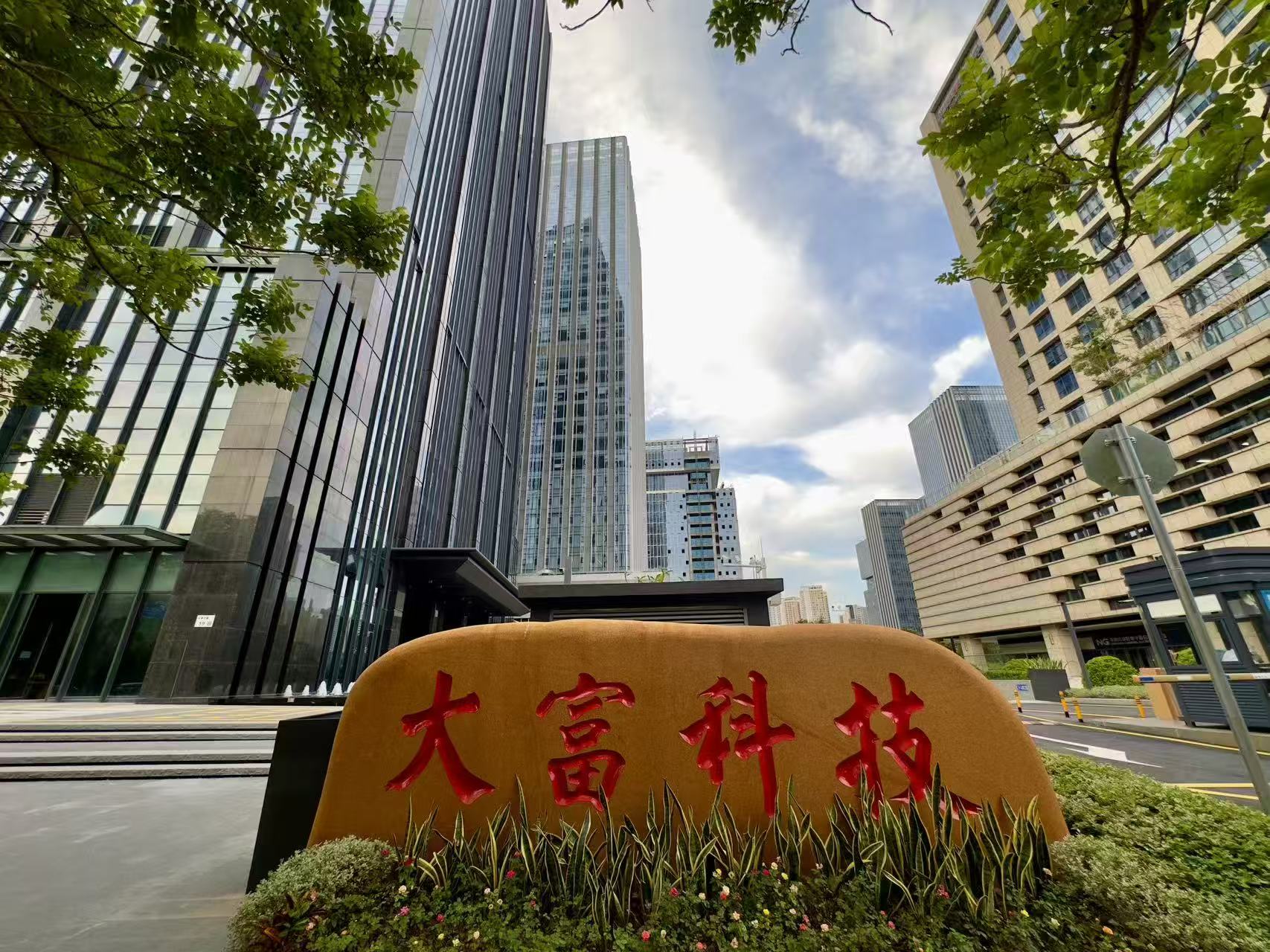大富科技